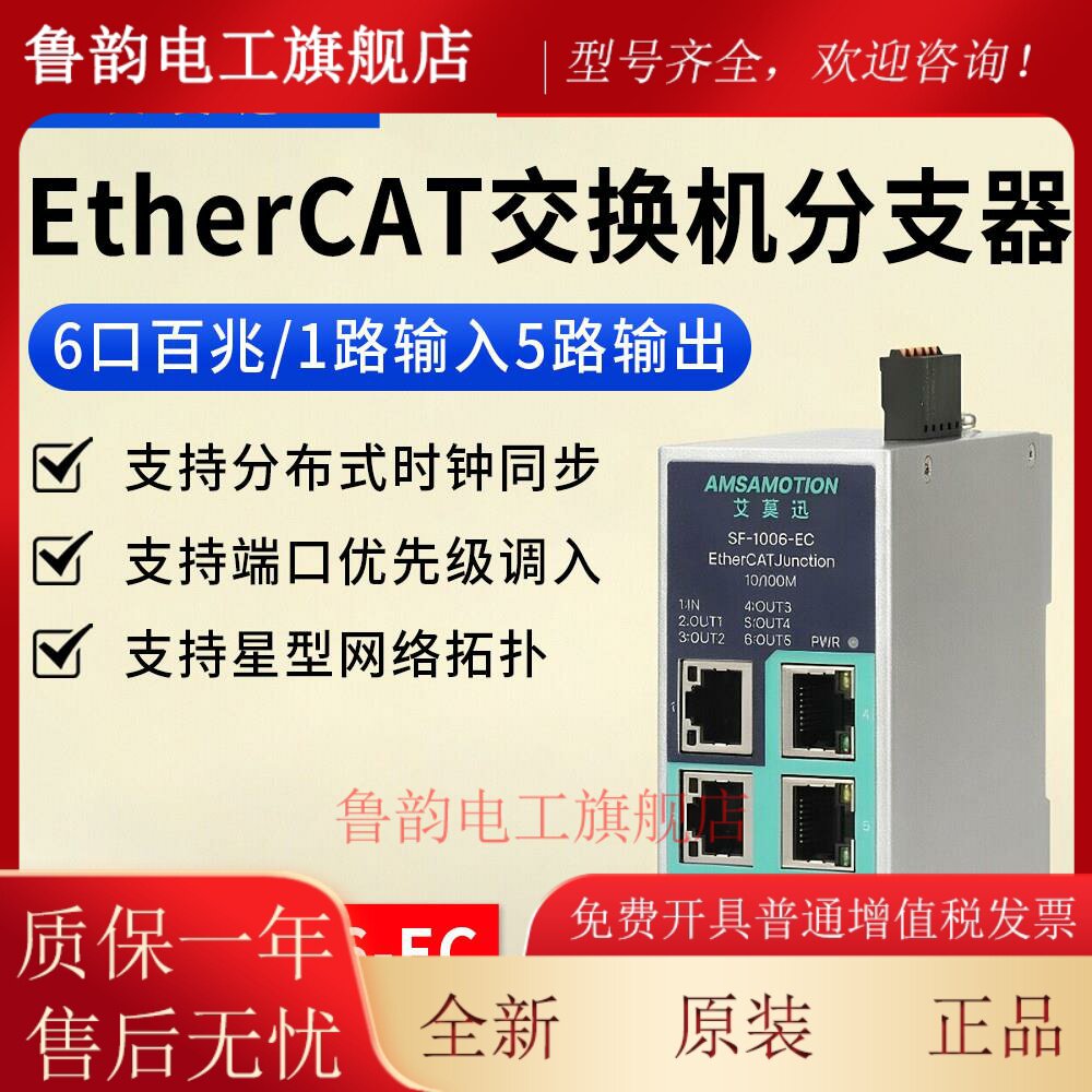 艾莫迅EtherCAT分支器交换机6口百兆导轨式乙太网工业SF-1006-EC图片