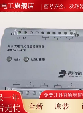 北大青鸟消防组合电气探测器JBF62E-AT8组合式电气火灾监控探测器