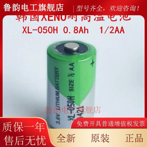 XENO韩国帝王高温锂电池 XL-050H 1/2AA 0.8Ah 3.6v可代替SL-550