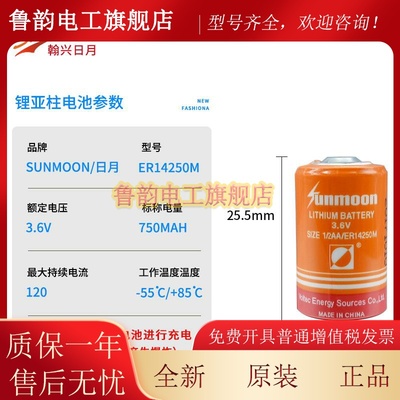 日月ER14250M 1/2AA 3.6V锂电功率型 报警器电子标签温控器电池