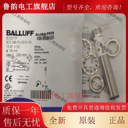 全新巴鲁夫光电开关 BOS01TP BOS 12M-PS-RD10-S4 传感器质保一年