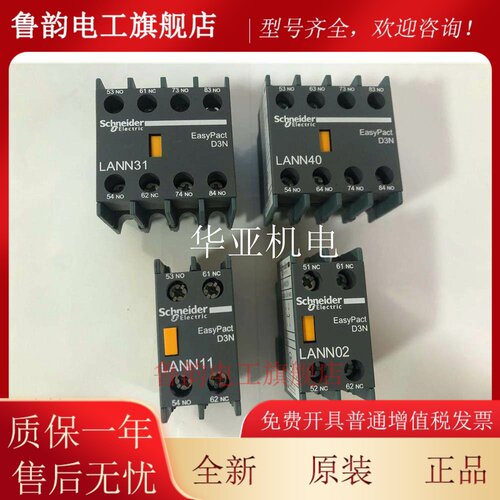 施耐德辅助触点LANN11N LANN20N LANN02N LANN22N LANN40N LANN04