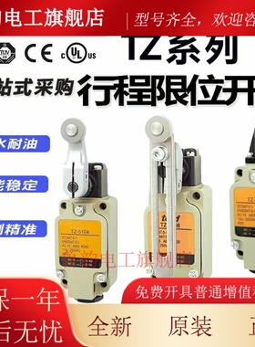 天得Tend行程限位开关TZ-5101 5103 5105 5108 5166 5104-2 -2N