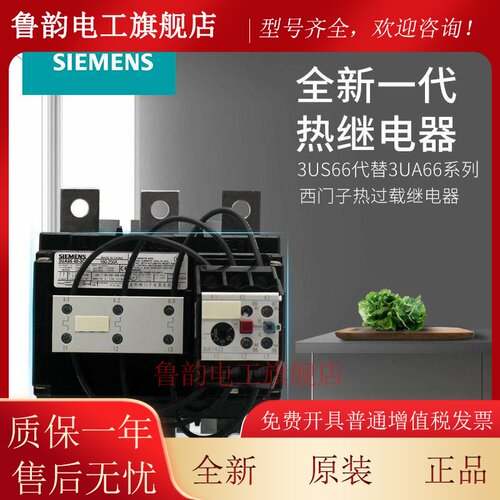 西门子热过载继电器3UX1423 配3UA6640-3C 3UA6640-3D 3UA6640-3E
