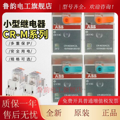 进口ABB中间继电器CR-M024DC2L M230AC2L/3L/4L M024DC4L 24V110V