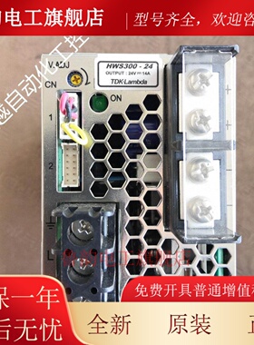 TDK兰达 HW300-12 HWS300-24 HWS300-48/HD 开关电源全新正品