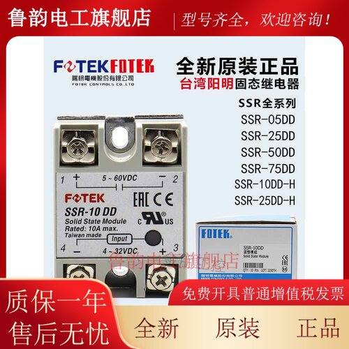 原装台湾阳明固态继电器SSR-10DD 05DD 25DD 50DD 75DD-H