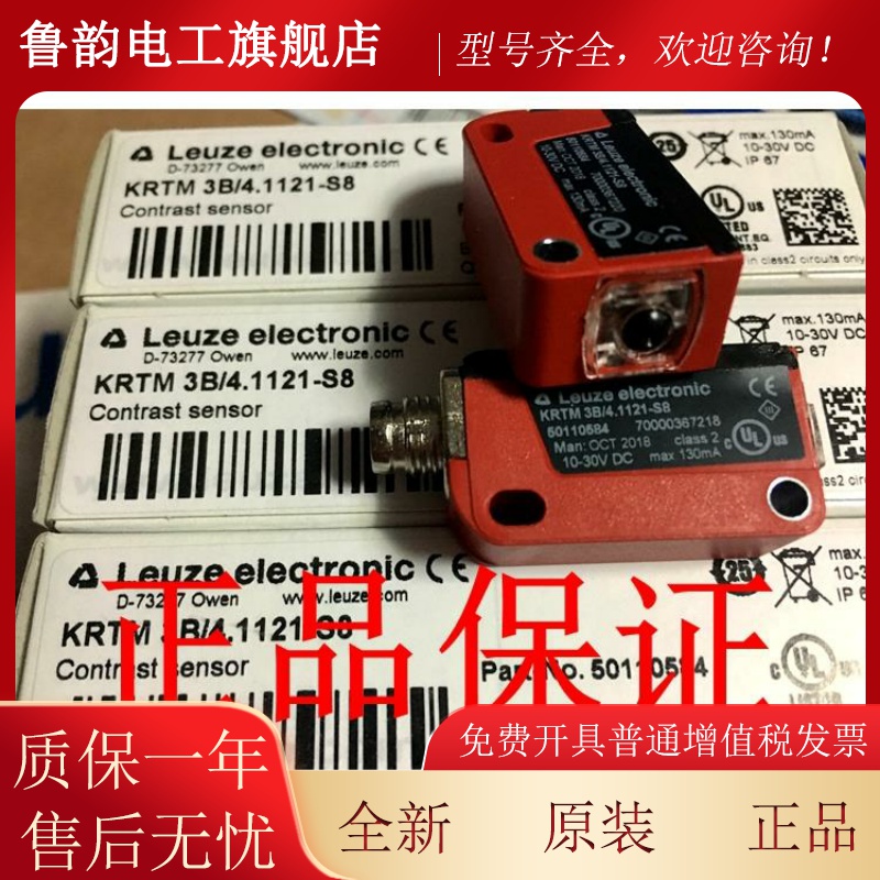 德国传劳QOX易测LUZE色标感器KRTM B/E34.1121-S8 KRT3CM.L3S2/4T