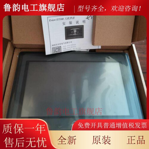 步科新品触摸屏7寸10寸ET2070 ET100 MT4434T MT4414T/E GL070 E