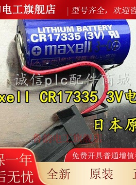 原装MAXELL 万胜CR17335 3V 1750mAh A02b-0309-k102发那科3V电池