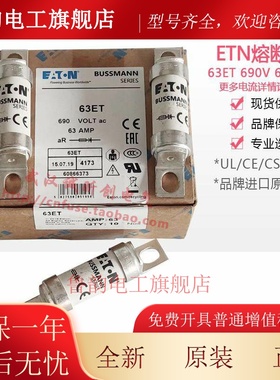 进口美国BUSSMANN保险丝 BS88:4熔断器 56ET 56A 690V 56ET熔断器