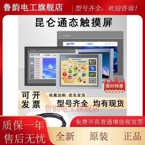 昆仑通态触摸屏mcgs7寸10寸TPC7012EL22EXETEI7032KTKX1021ET31KI