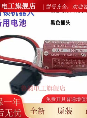 全新原装ESTUN埃斯顿机器人Maxell ER3 3.6V锂电池带黑色进口插头