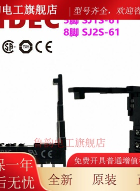 IDEC和泉继电器座SJ1S-05B 05BS 07L原装SJ2S-05BS 05B 07L 61 62