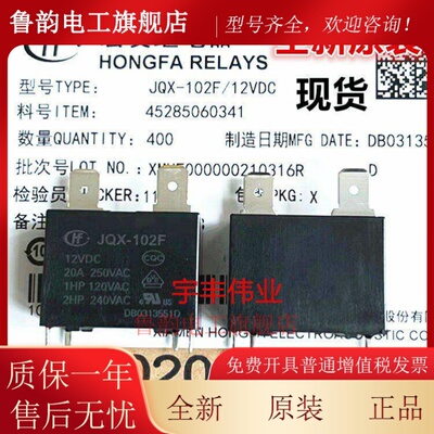 JQX-102F-12VDC HF2160-1A-12DE JQX-62F 012-1H空调热水器继电器