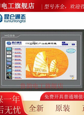 昆仑通态TPC7012El/7022Ex/1021ET/7032kx/1061Ti/1031Ki触摸屏EW