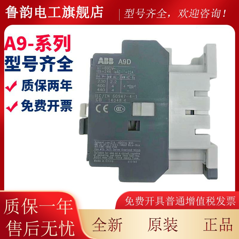 ABB1流接触器A 9-30-01 10 A9D A2 A16A16D A26 A30 A4HJR0 交220