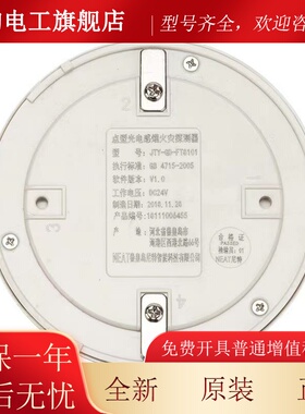 尼特烟感JTY-GD-FT8101点型光电感烟火灾探测器秦皇岛富通FT9101