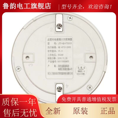 尼特烟感JTY-GD-FT8101点型光电感烟火灾探测器秦皇岛富通FT9101