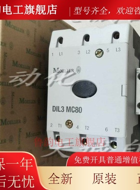 金钟穆勒MOELLER交直流接触器DIL3MC80/AMC85/110/220/380/DC24V