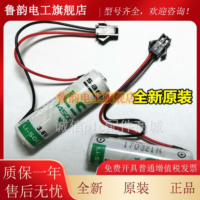 原装SAFT LS14500 3.6V AA锂电池 工控仪表 PLC电池 带黑色插头