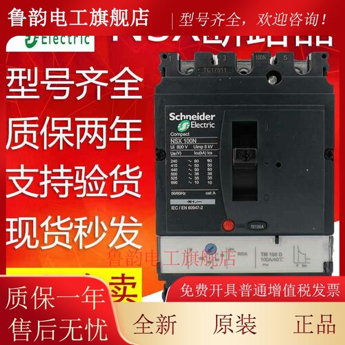 施耐德塑壳断路器NSX100N/F 3P100A 160A 250A空气开关4P400A630A