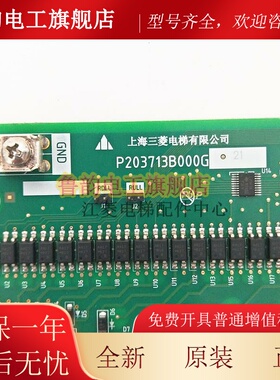 三菱凌云电梯接口板W1板P203713B000G11/G12/G21电梯配件