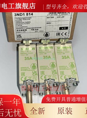 3ND1810 3ND1812 3ND1814 3ND1817 西门子电动机保护用熔断器