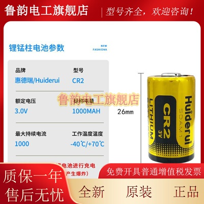 惠德瑞CR2锂锰电池3v拍立得相机mini25 /70测距仪碟刹锁CR15H270