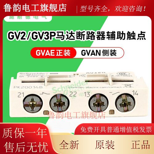 施耐德马达断路器辅助接触点GVAE11瞬时故障讯号1常闭1常开