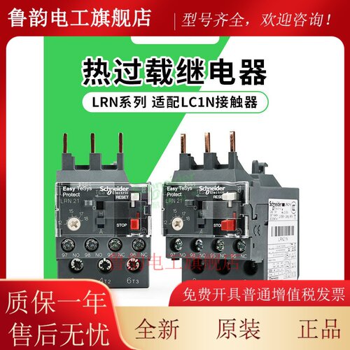 施耐德热继电器LRN/LC1N接触器过载保护380V过热三相10N 14N 32N