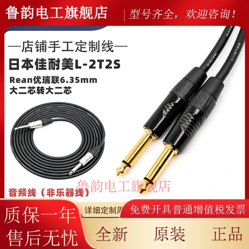 Canare/佳耐美L-2T2S音频信号线6.35mm大二芯转大二芯TS转接线