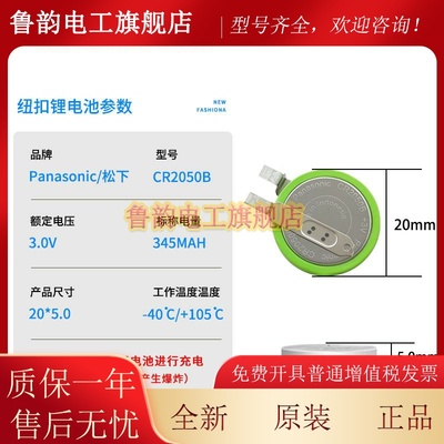 松下CR2050B纽扣3V耐高温CR2050W摩托车汽车胎压监测电池CR2050HR