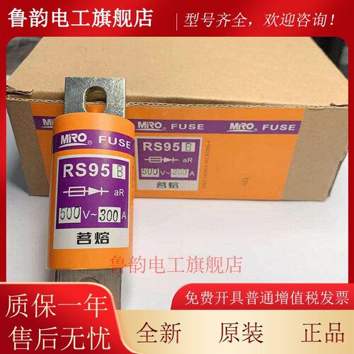 MRO茗熔RS95B快速熔断器保险管保险丝150A 200A 300A