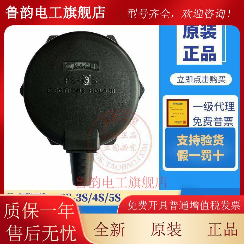原装CIKACHI台湾嘉阳水位控制器PS-3S电极头座 液位PS-4S-5S