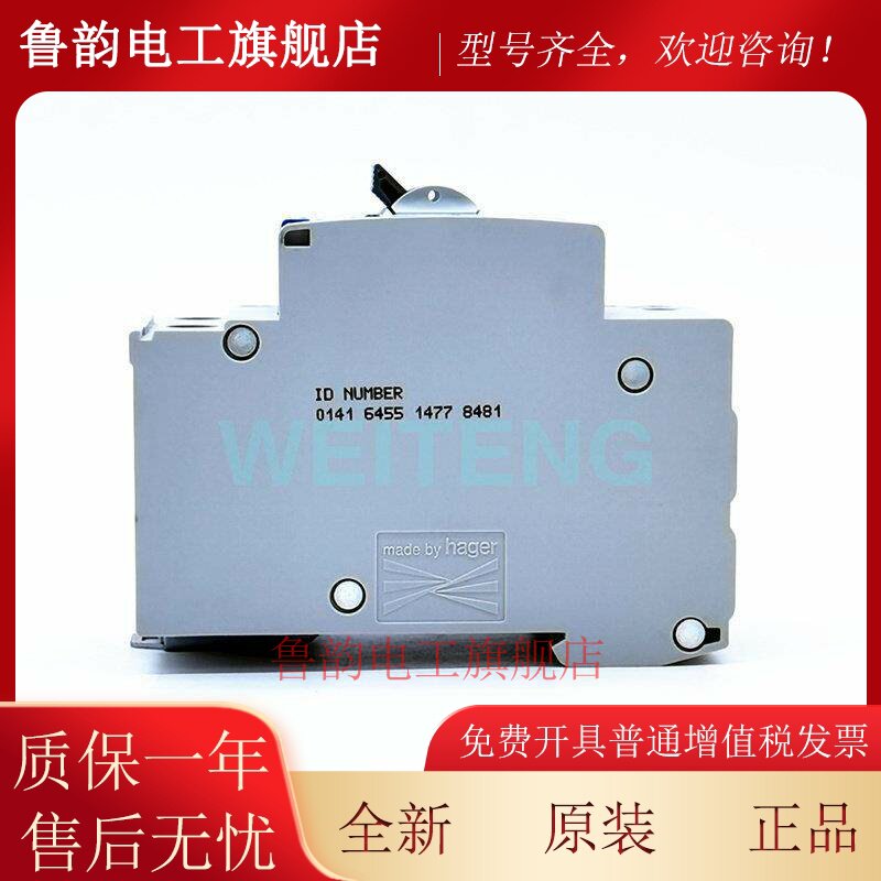 13年老店 hager海格 AD616E 家用照明插座漏电保护开 关16A断路器