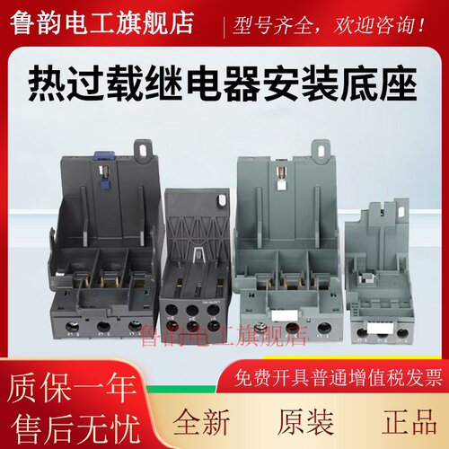 施耐德电气 LAD7B106C/7D3064C/D96560C/EB1N/EB3N热继电器继底座