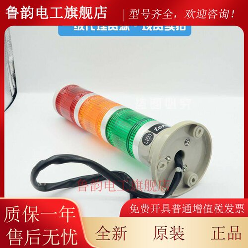 台湾tend天得TPWL5三色警示灯LED积层式TPWL5-L23ROG正品假一赔十