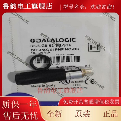 全新 得利捷光电开关S5-5-F8-92-SG-ST2 S5-5-G8-62-SG-ST4传感器
