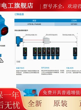 HT反BWUN18L-P4A5AB德国西克SICK全原装漫新射电传感器货号1光071