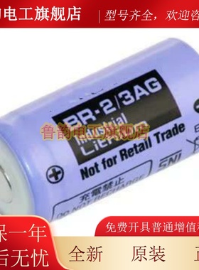 全新原装 BR-2/3AG 3V锂电池 1450mah BR17335 带脚带插头光身