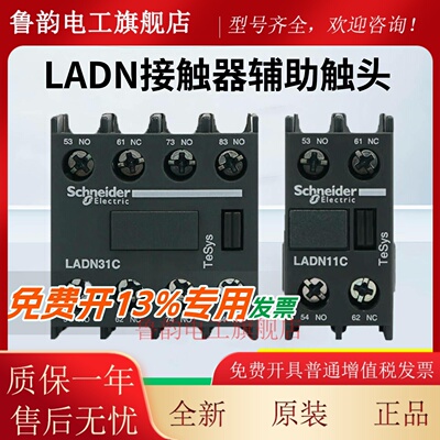 施耐德交流接触器顶装侧装接触点LADN11C LADN20C LADN22C LANN40
