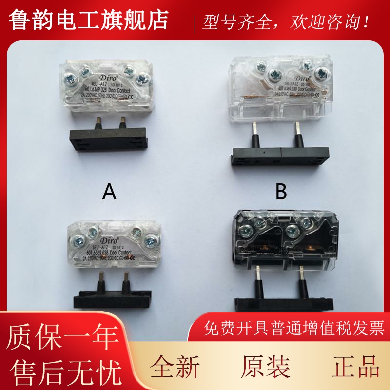 奥的斯电梯触点 快速通力易升副付门锁SEL3-A1Z 触点开关Diro开关
