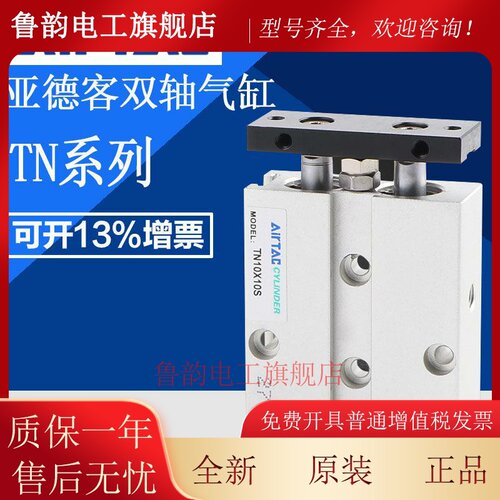 AIRTAC亚德客双轴气缸TN10/16X10X20X30X40X50X60X70X80X90X100