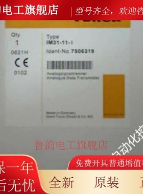 图尔克 IM31-11-i IM33-22Ex-Hi/24VDC TURCK安全栅隔离开关全新
