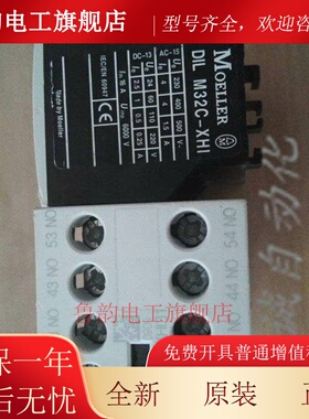 原装金钟穆勒MOELLER接触器辅助触头DILM32C-XHI22 DILM32-XHI31