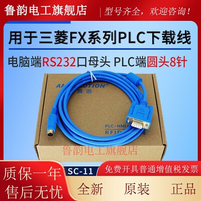适用三菱FX1N/2N/3U系列plc串口232下载数据线 SC-11程式设计通讯