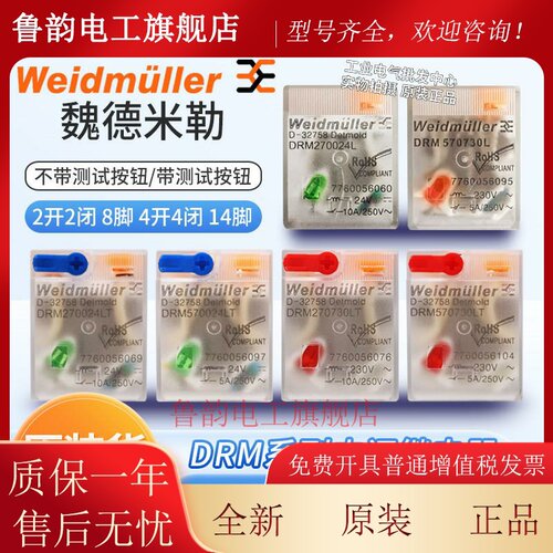 魏德米勒中间继电器DRM270024L 270730LT交流DRM570024L/570730LT