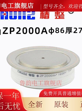 椿整CHUNZ平板式整流二极体ZP300A500A大功率凹凸硅整流2CZ椿树