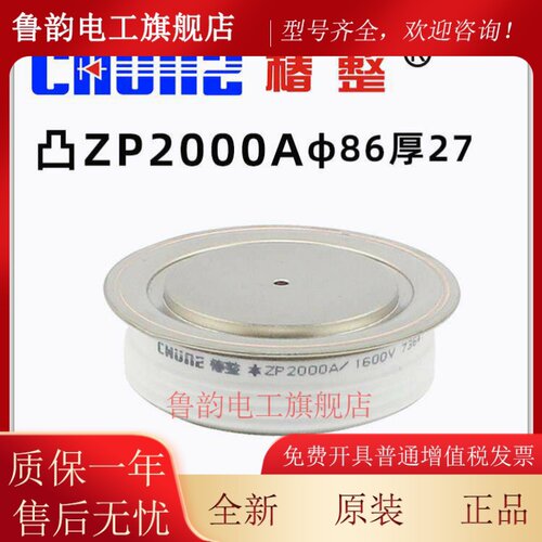 椿整CHUNZ平板式整流二极体ZP300A500A大功率凹凸硅整流2CZ椿树